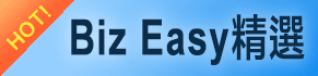 精選生意推介